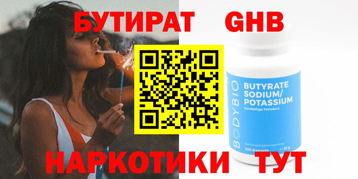 Магнитогорск  Бутират Butirat  БУТИРАТ  Вход с VPN 