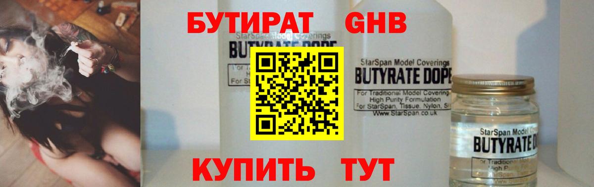 Бутират 1.4BDO Магнитогорск