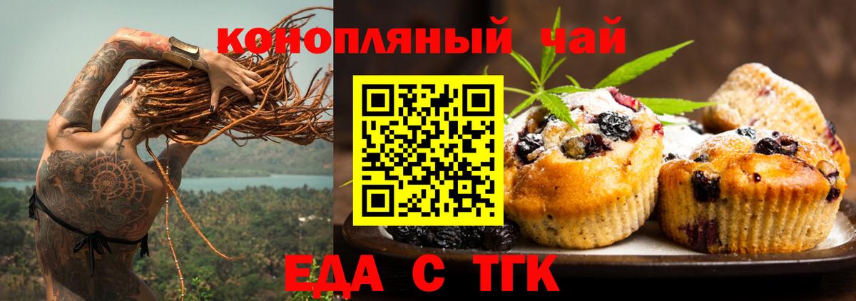 Магнитогорск  Печенье с ТГК конопля  Вход с VPN 