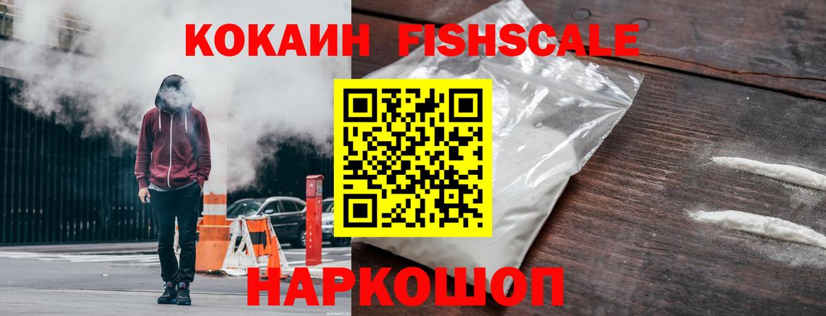 COCAIN Боливия  КОКАИН Fish Scale  Магнитогорск  Вход с VPN 