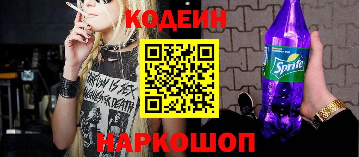 Кодеиновый сироп Lean напиток Lean (лин) Магнитогорск