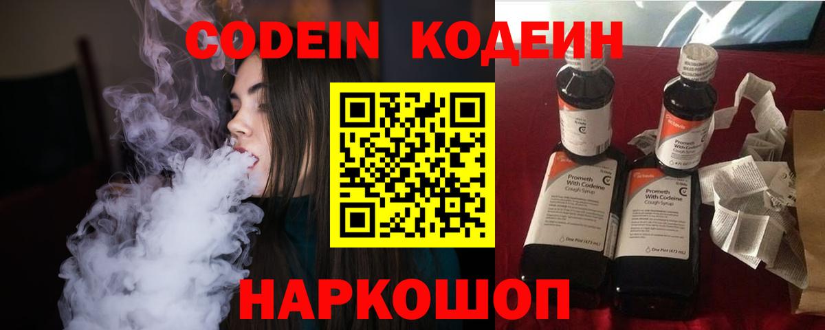 Кодеиновый сироп Lean Purple Drank  Вход с VPN  Магнитогорск 