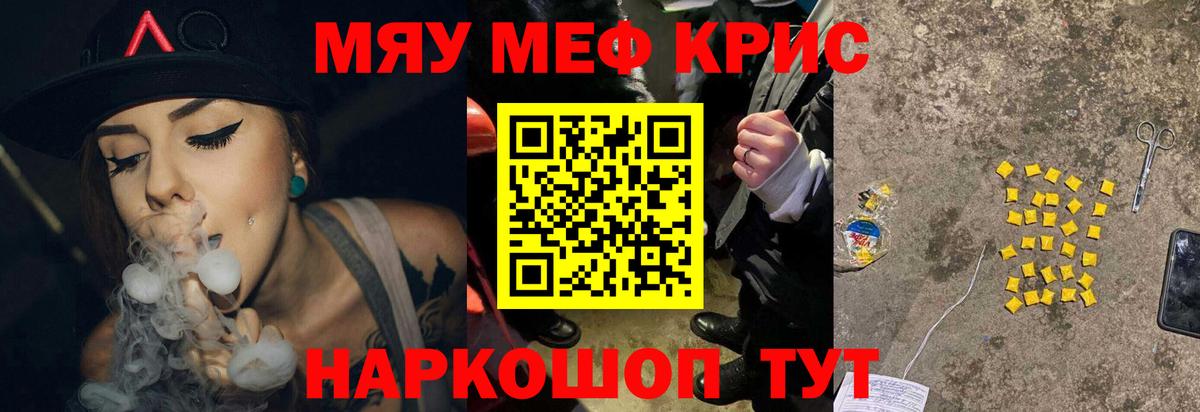МЕФ кристаллы Магнитогорск